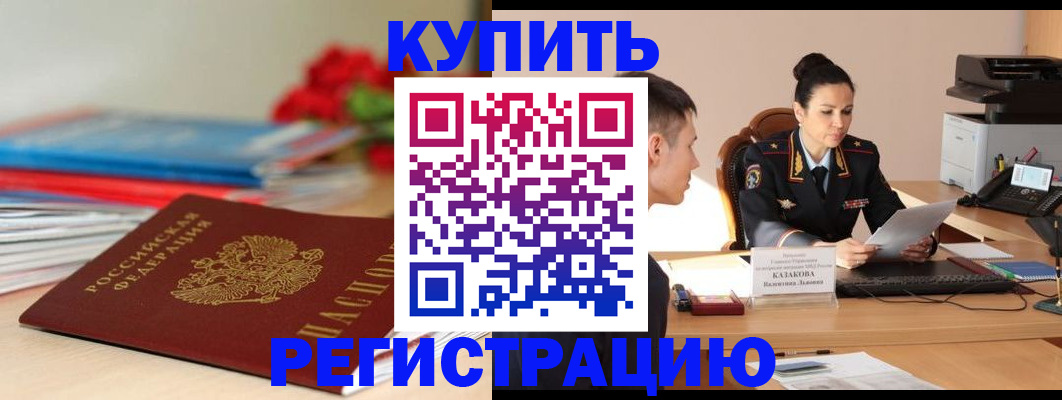 временная регистрация в квартире в Дальнереченске