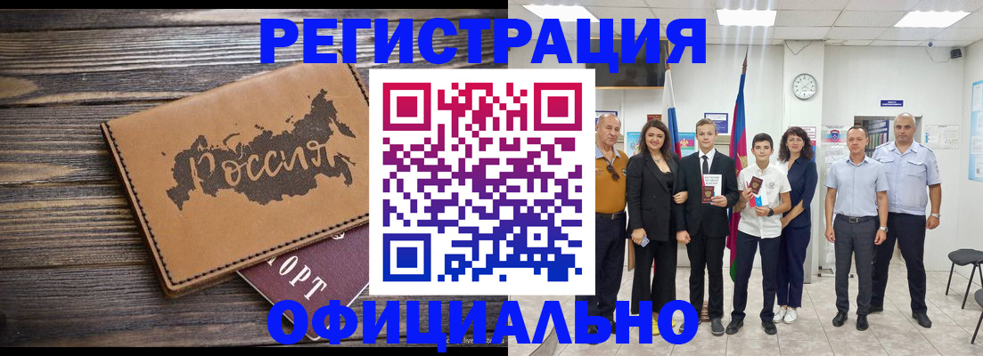 регистрация в Дальнереченске